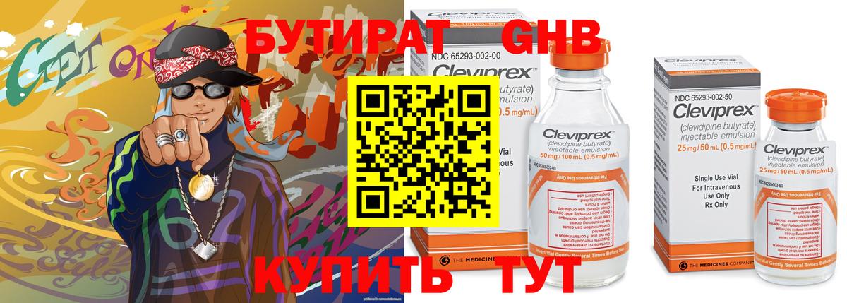 БУТИРАТ бутик Нягань