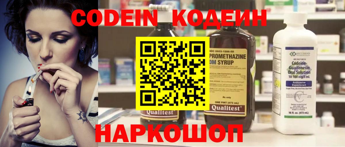 Codein Purple Drank Нягань