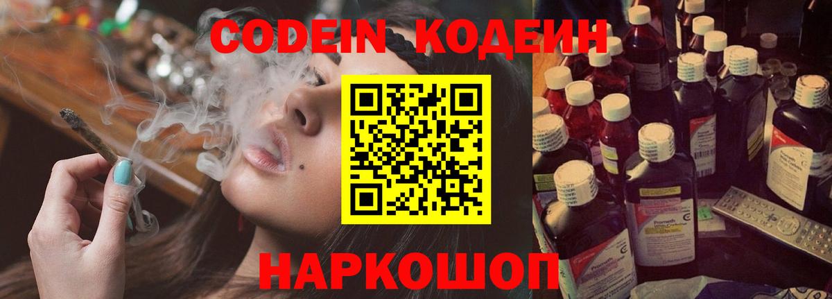 Codein Purple Drank  Кодеин напиток Lean (лин)  Вход с VPN  Нягань 